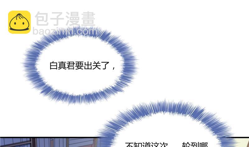 🍚修真聊天群 第69话 出关在即白真君 第22页