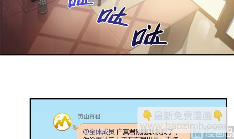 🍚修真聊天群 第69话 出关在即白真君 第24页