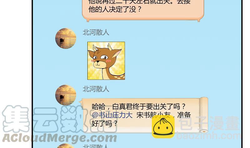 🍚修真聊天群 第69话 出关在即白真君 第25页