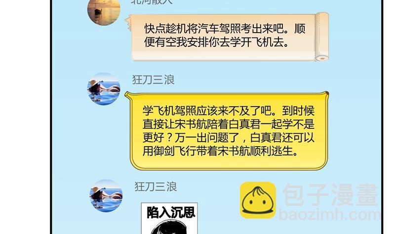 🍚修真聊天群 第69话 出关在即白真君 第26页