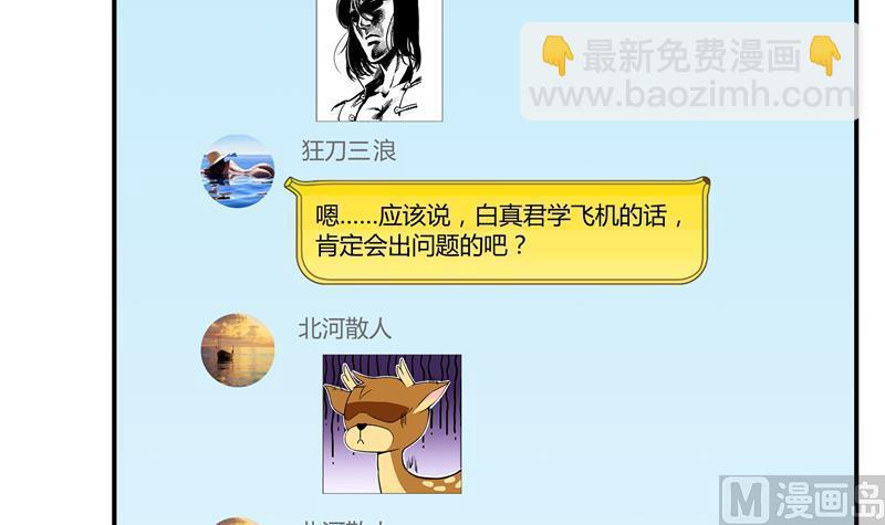 🍚修真聊天群 第69话 出关在即白真君 第27页