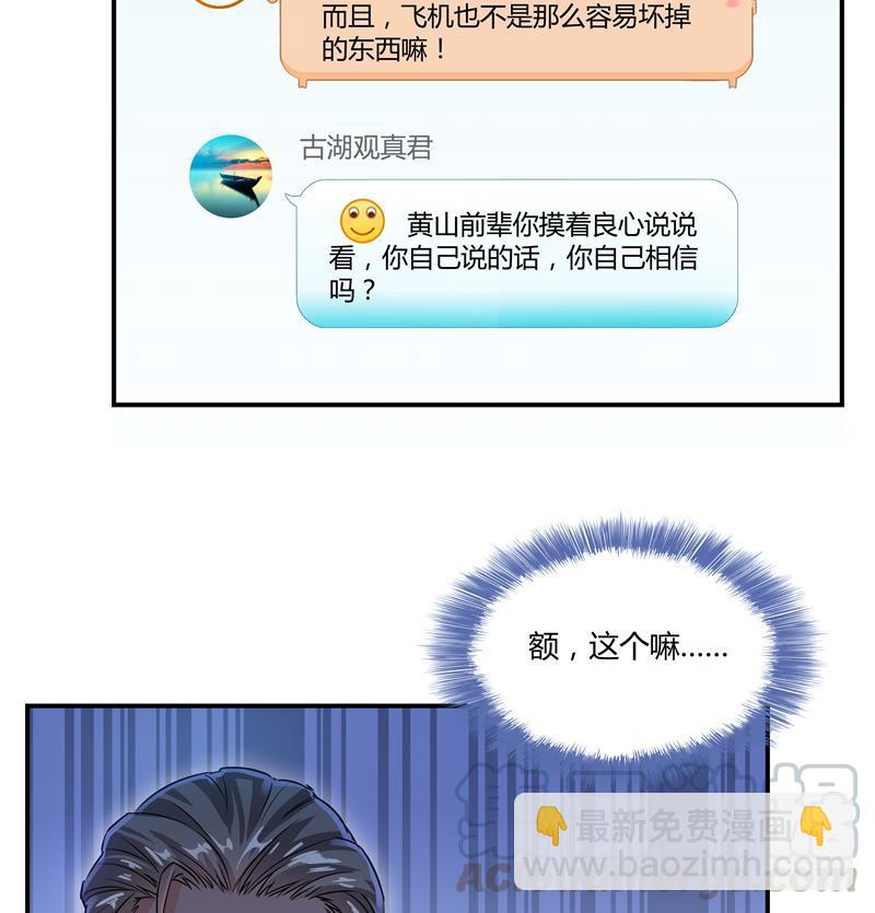 🍚修真聊天群 第69话 出关在即白真君 第29页