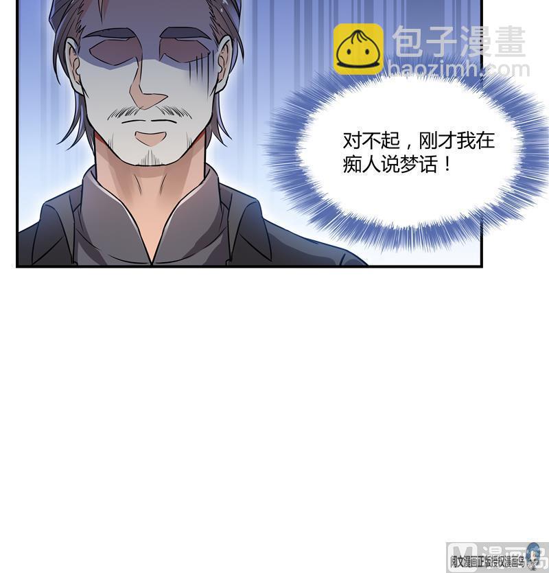 🍚修真聊天群 第69话 出关在即白真君 第30页