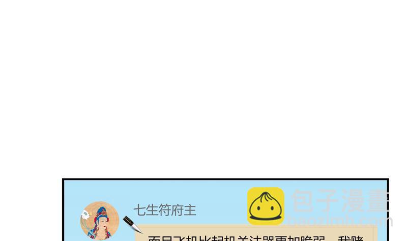 🍚修真聊天群 第69话 出关在即白真君 第31页