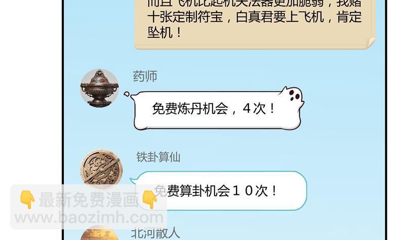 🍚修真聊天群 第69话 出关在即白真君 第32页