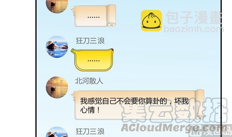🍚修真聊天群 第69话 出关在即白真君 第33页
