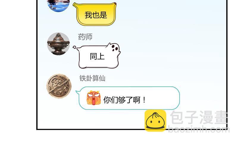 🍚修真聊天群 第69话 出关在即白真君 第34页