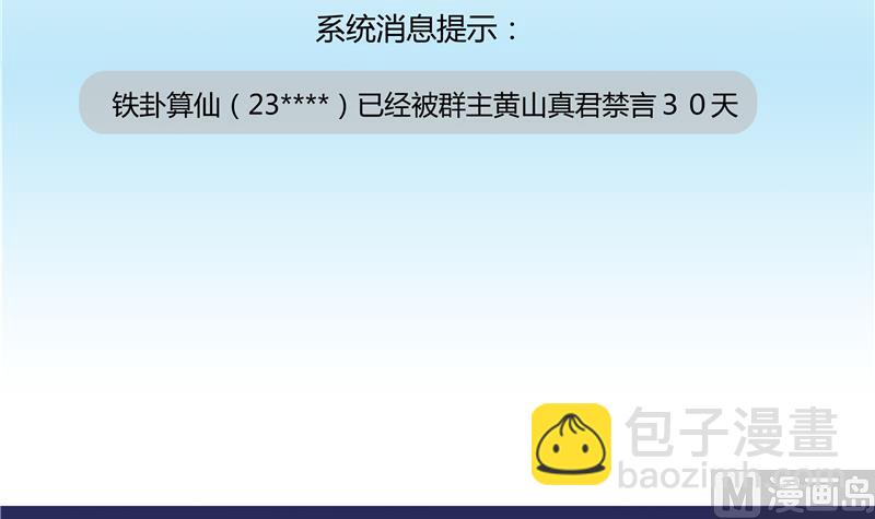 🍚修真聊天群 第69话 出关在即白真君 第36页