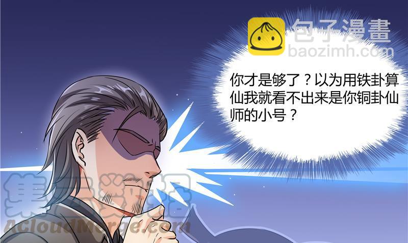 🍚修真聊天群 第69话 出关在即白真君 第37页