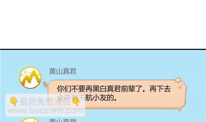 🍚修真聊天群 第69话 出关在即白真君 第40页