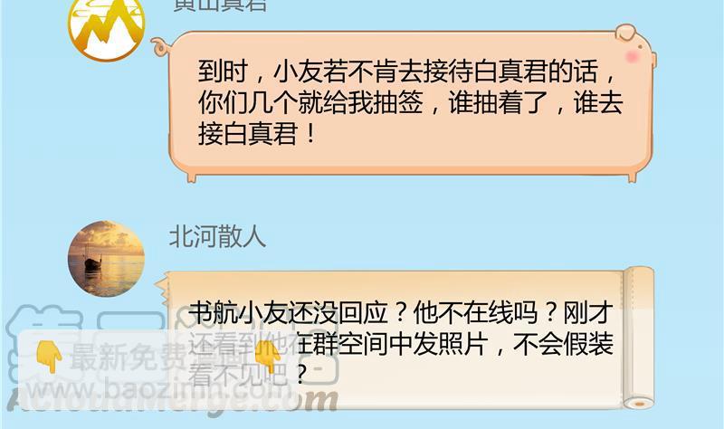 🍚修真聊天群 第69话 出关在即白真君 第41页