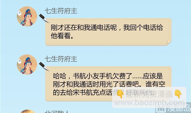 🍚修真聊天群 第69话 出关在即白真君 第42页