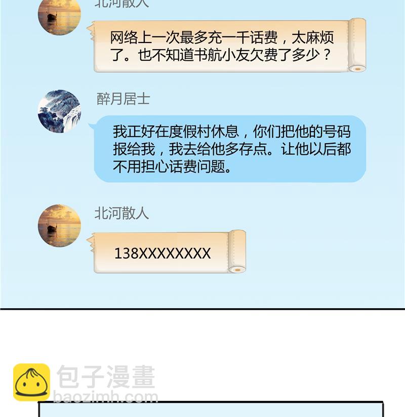 🍚修真聊天群 第69话 出关在即白真君 第43页