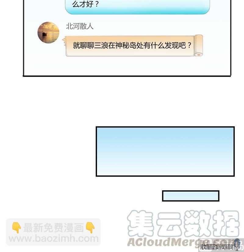 🍚修真聊天群 第69话 出关在即白真君 第45页