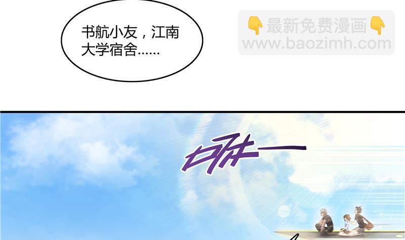 🍚修真聊天群 第69话 出关在即白真君 第47页