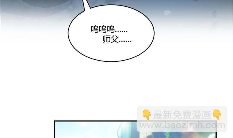 🍚修真聊天群 第69话 出关在即白真君 第7页