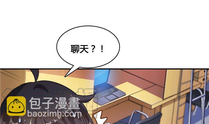 🍚修真聊天群 第71话 大狗：借你账号一用！ 第13页