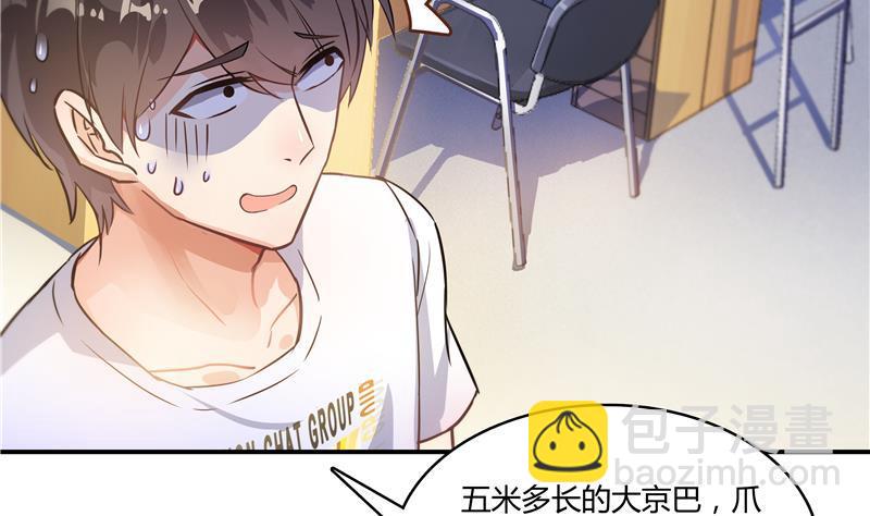 🍚修真聊天群 第71话 大狗：借你账号一用！ 第14页
