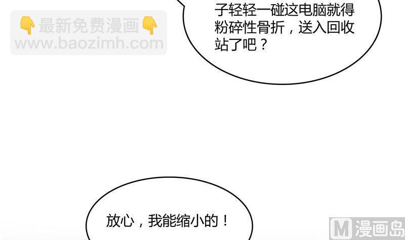 🍚修真聊天群 第71话 大狗：借你账号一用！ 第15页