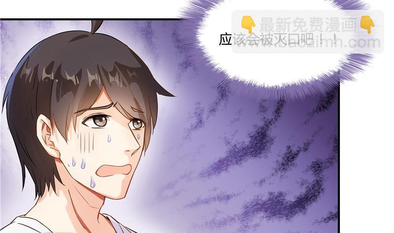 🍚修真聊天群 第71话 大狗：借你账号一用！ 第2页