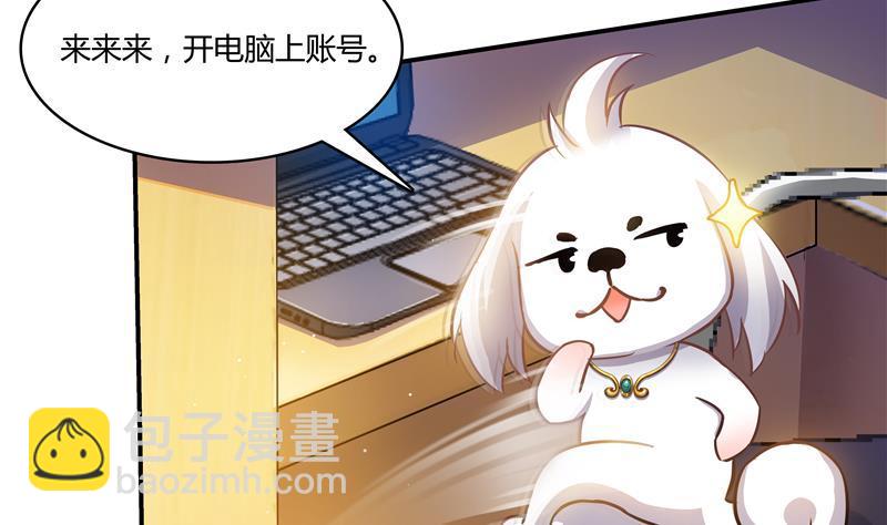 🍚修真聊天群 第71话 大狗：借你账号一用！ 第22页