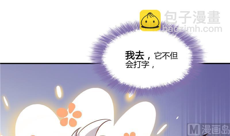 🍚修真聊天群 第71话 大狗：借你账号一用！ 第24页