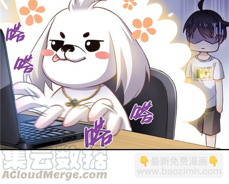 🍚修真聊天群 第71话 大狗：借你账号一用！ 第25页