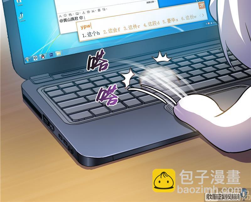🍚修真聊天群 第71话 大狗：借你账号一用！ 第27页