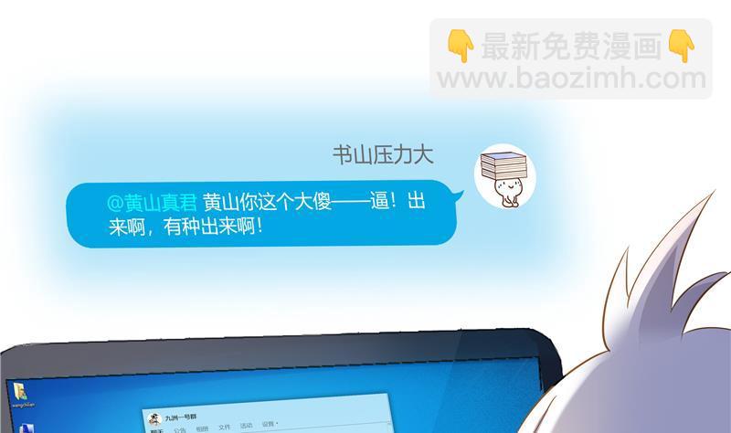 🍚修真聊天群 第71话 大狗：借你账号一用！ 第28页