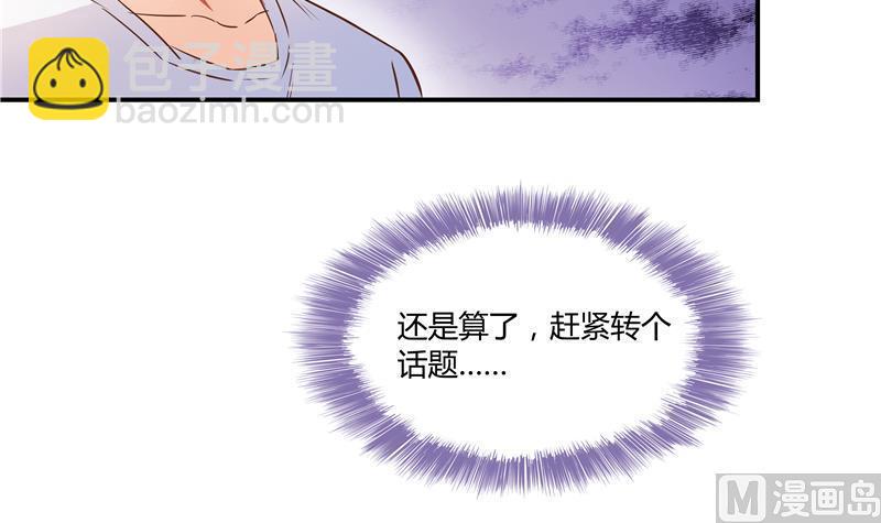 🍚修真聊天群 第71话 大狗：借你账号一用！ 第3页