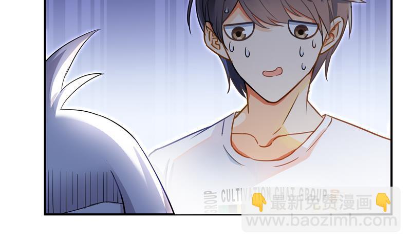 🍚修真聊天群 第71话 大狗：借你账号一用！ 第32页