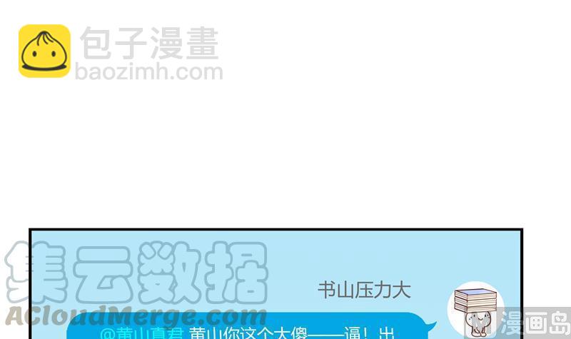 🍚修真聊天群 第71话 大狗：借你账号一用！ 第33页