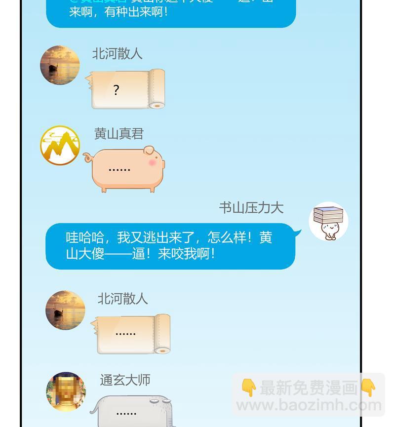 🍚修真聊天群 第71话 大狗：借你账号一用！ 第34页