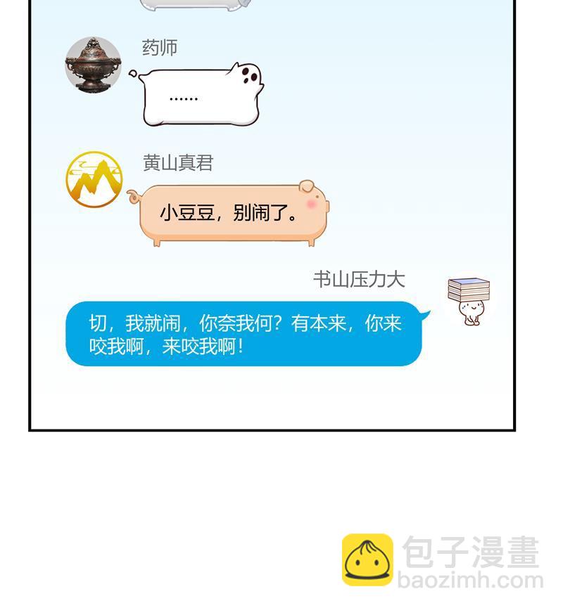 🍚修真聊天群 第71话 大狗：借你账号一用！ 第35页