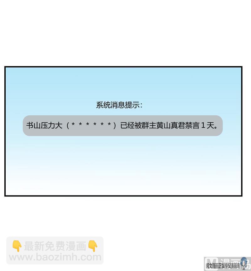 🍚修真聊天群 第71话 大狗：借你账号一用！ 第36页