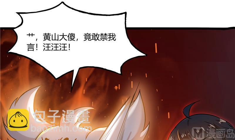 🍚修真聊天群 第71话 大狗：借你账号一用！ 第39页