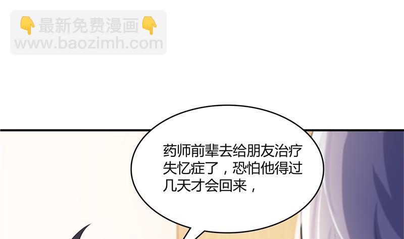 🍚修真聊天群 第71话 大狗：借你账号一用！ 第4页