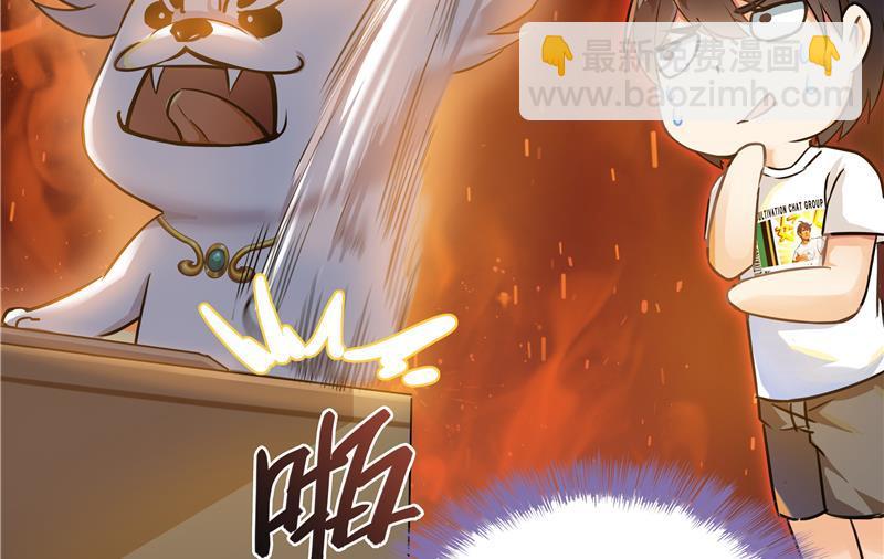 🍚修真聊天群 第71话 大狗：借你账号一用！ 第40页