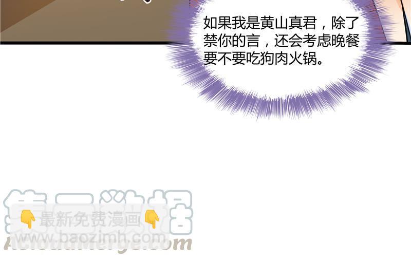 🍚修真聊天群 第71话 大狗：借你账号一用！ 第41页