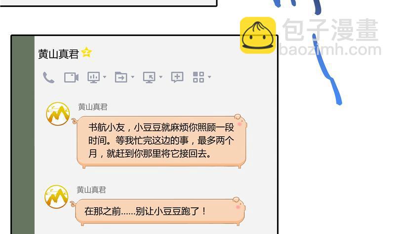 🍚修真聊天群 第71话 大狗：借你账号一用！ 第47页