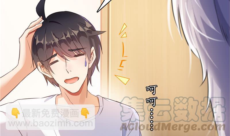 🍚修真聊天群 第71话 大狗：借你账号一用！ 第5页