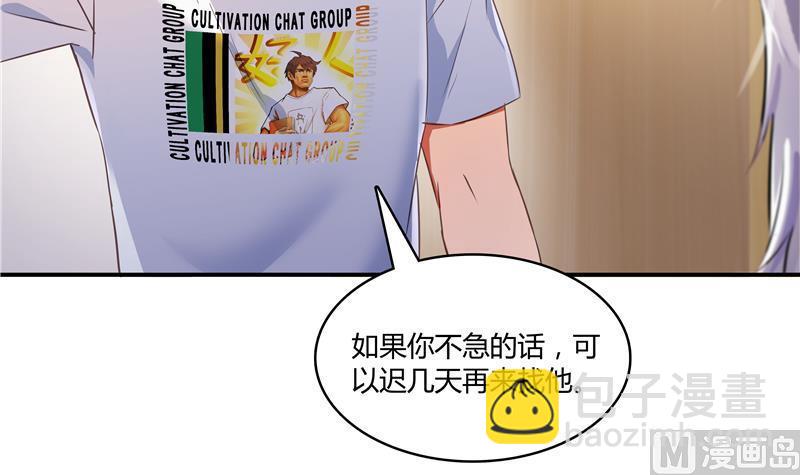 🍚修真聊天群 第71话 大狗：借你账号一用！ 第6页