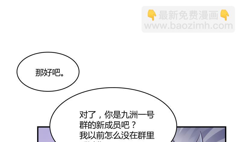 🍚修真聊天群 第71话 大狗：借你账号一用！ 第7页
