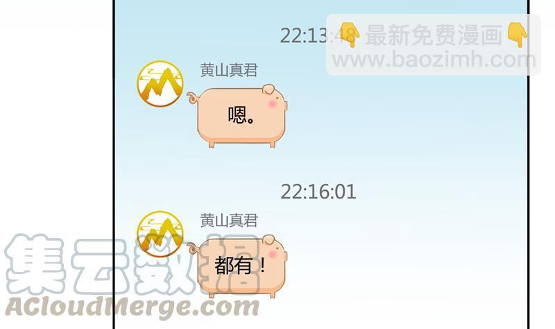 🍚修真聊天群 第73话 你的狗老公 第10页