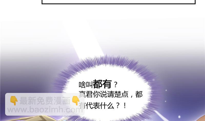 🍚修真聊天群 第73话 你的狗老公 第11页
