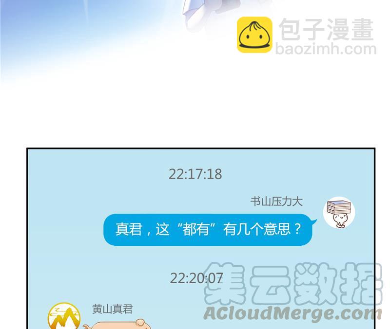 🍚修真聊天群 第73话 你的狗老公 第13页