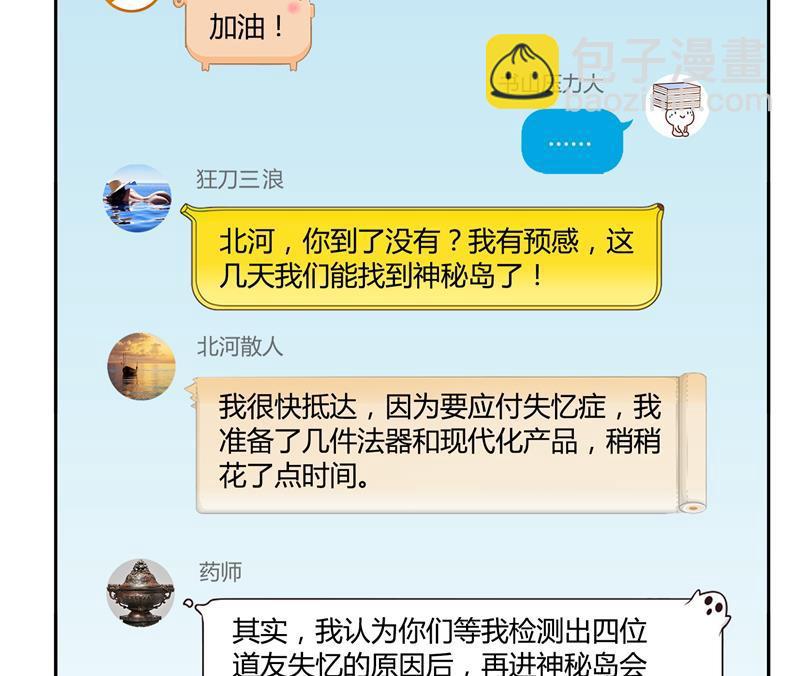 🍚修真聊天群 第73话 你的狗老公 第14页