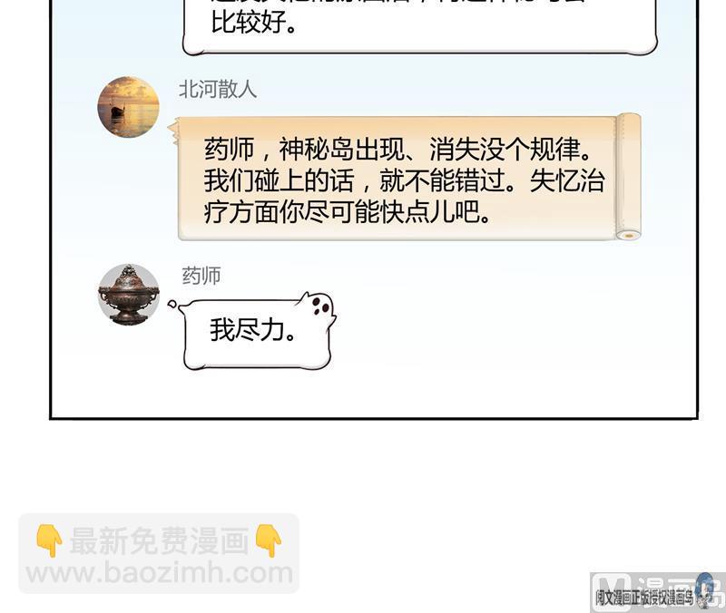 🍚修真聊天群 第73话 你的狗老公 第15页