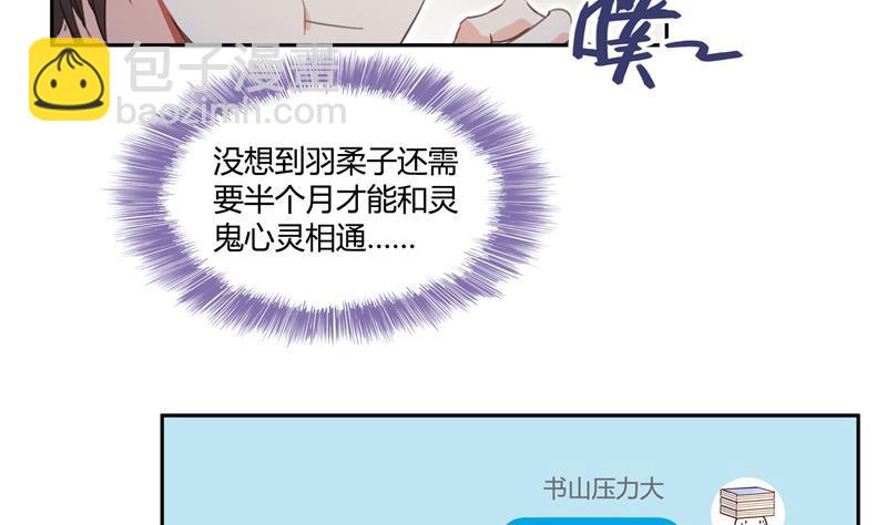 🍚修真聊天群 第73话 你的狗老公 第2页