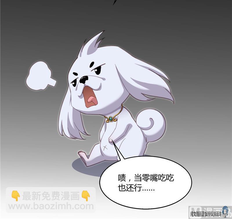 🍚修真聊天群 第73话 你的狗老公 第27页